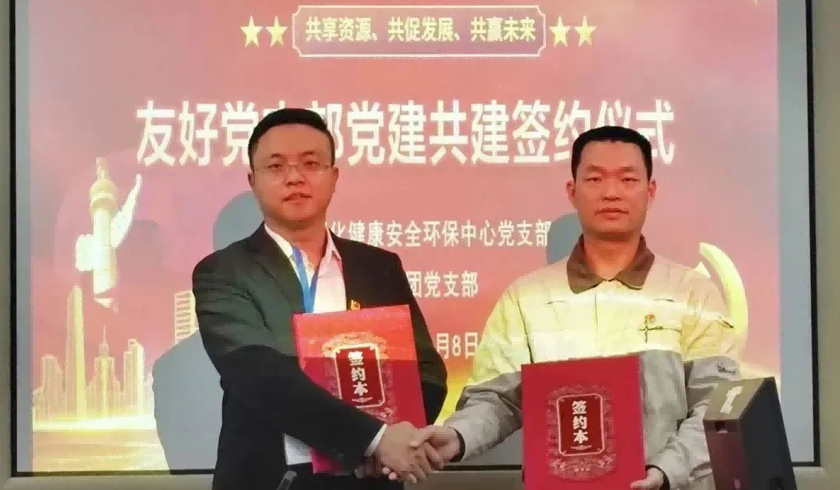 互融互促謀發(fā)展！海江集團與中海油惠州石化黨建共建簽約儀式圓滿舉行